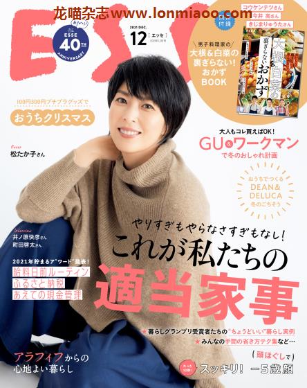 [日本版]ESSE 家居生活美食料理杂志PDF电子版 2021年12月刊